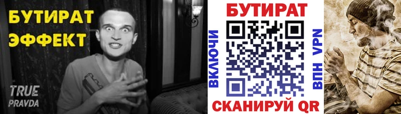 БУТИРАТ бутандиол  Белокуриха 